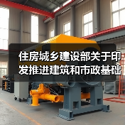 住房城乡建设部关于印发推进建筑和市政基础设施设备更新工作实施方案的通知(图4) 住房城乡建设部关于印发推进建筑和市政基础设施设备更新工作实施方案的通知(图4)