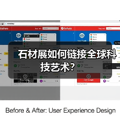 石材展如何链接全球科技艺术?(图3) 石材展如何链接全球科技艺术?(图3)