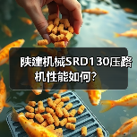 陕建机械SRD130压路机性能如何?(图4) 陕建机械SRD130压路机性能如何?(图4)