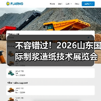 不容错过!2026山东国际制浆造纸技术展览会即将启幕(图3) 不容错过!2026山东国际制浆造纸技术展览会即将启幕(图3)