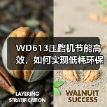 WD613压路机节能高效，如何实现低耗环保压实作业？（图4）