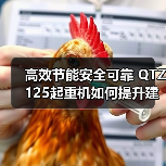 高效节能安全可靠 QTZ125起重机如何提升建筑效率？（图4）