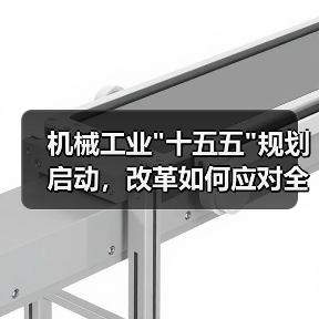 机械工业 机械工业