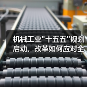 机械工业 机械工业