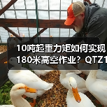 10吨起重力矩如何实现180米高空作业？QTZ125（6515）起重机核心优势解析（图4）