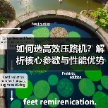 如何选高效压路机?解析核心参数与性能优势(图2) 如何选高效压路机?解析核心参数与性能优势(图2)