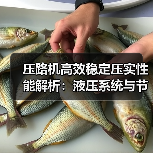 压路机高效稳定压实性能解析:液压系统与节能优势(图2) 压路机高效稳定压实性能解析:液压系统与节能优势(图2)