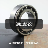 退出协议(图2) 退出协议(图2)